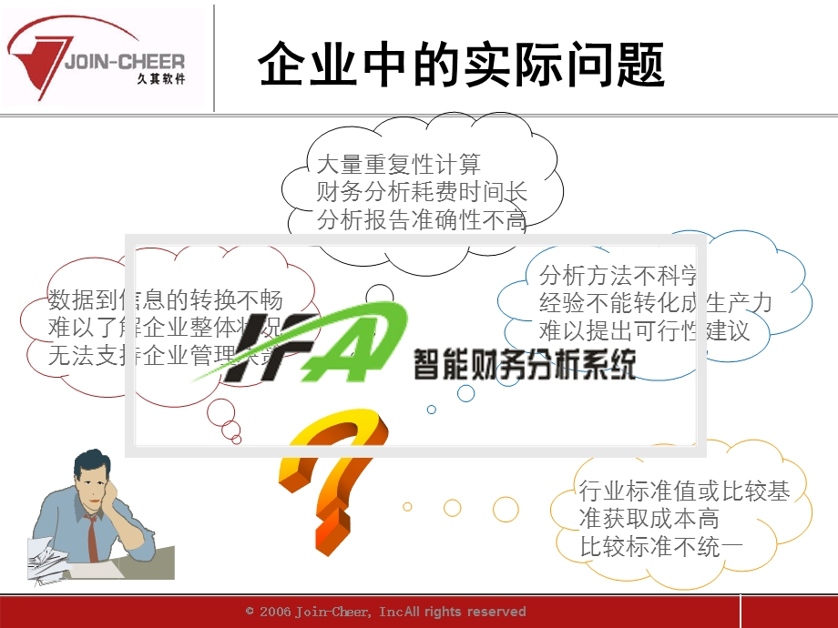 久其财务智能分析系统.ppt_第2页