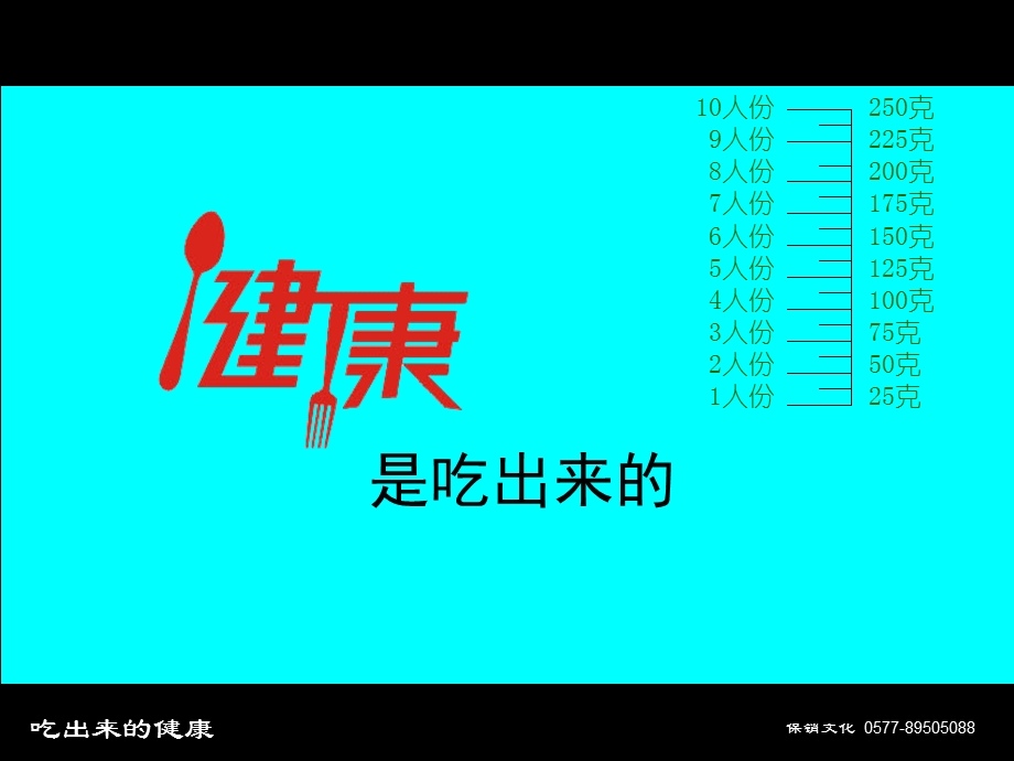 健康是吃出来的.ppt_第1页