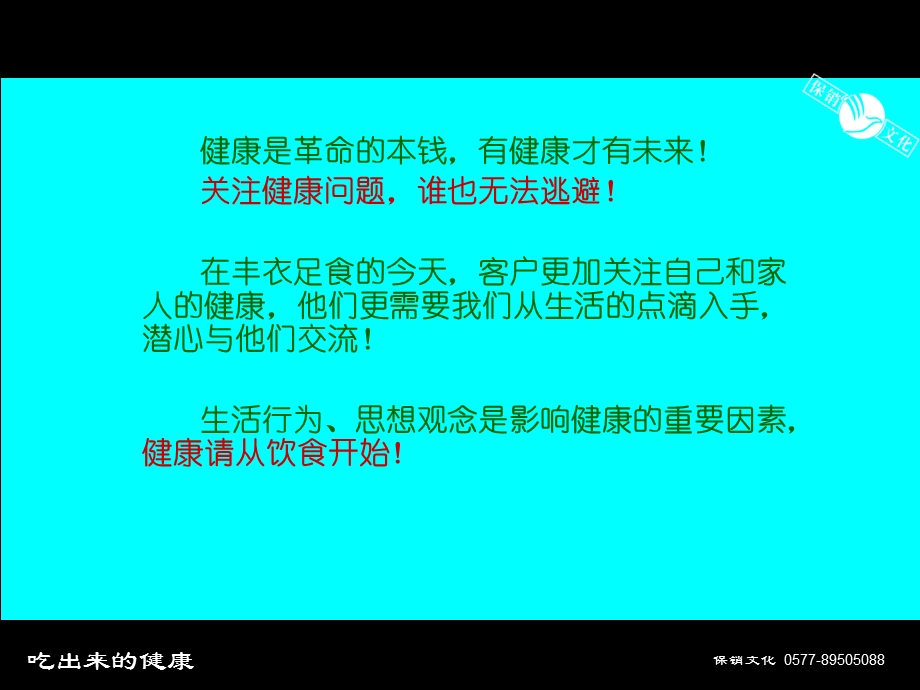 健康是吃出来的.ppt_第2页