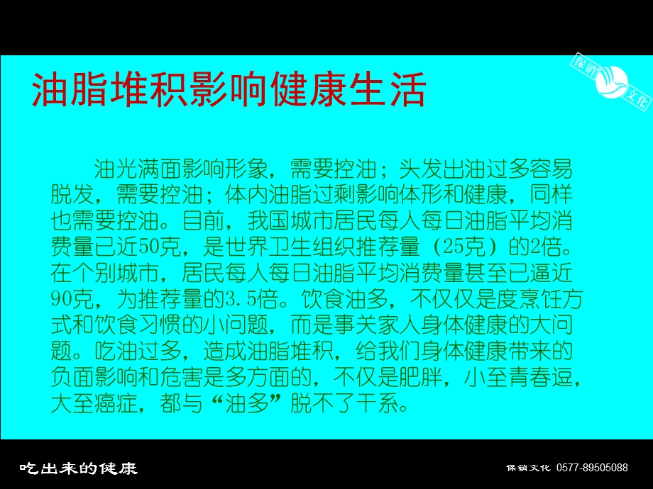 健康是吃出来的.ppt_第3页