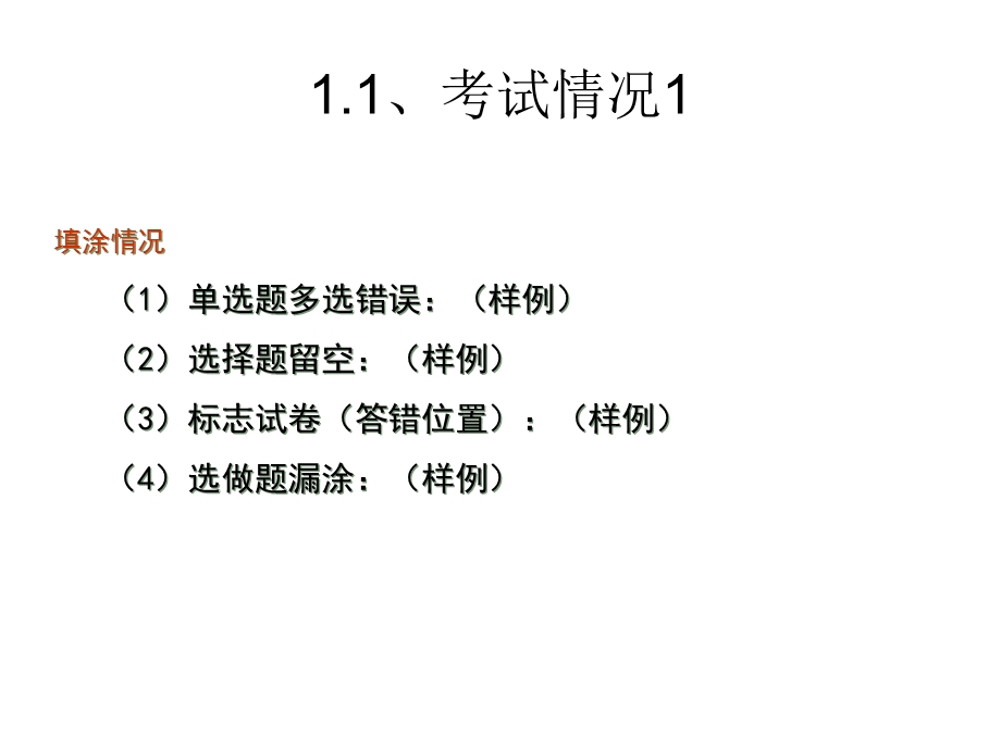 高三二模非知识性丢分.ppt_第2页