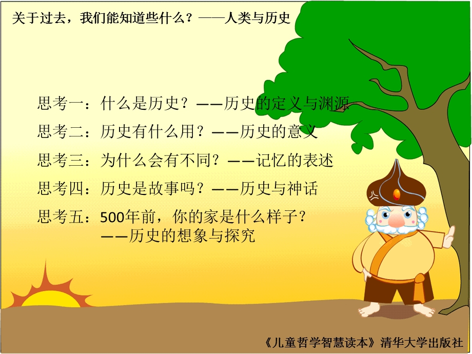 儿童哲学爱智旅程第六站.ppt_第3页