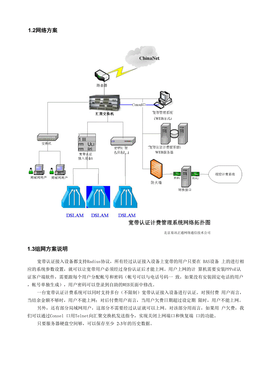 宽带认证计费系统方案.docx_第3页