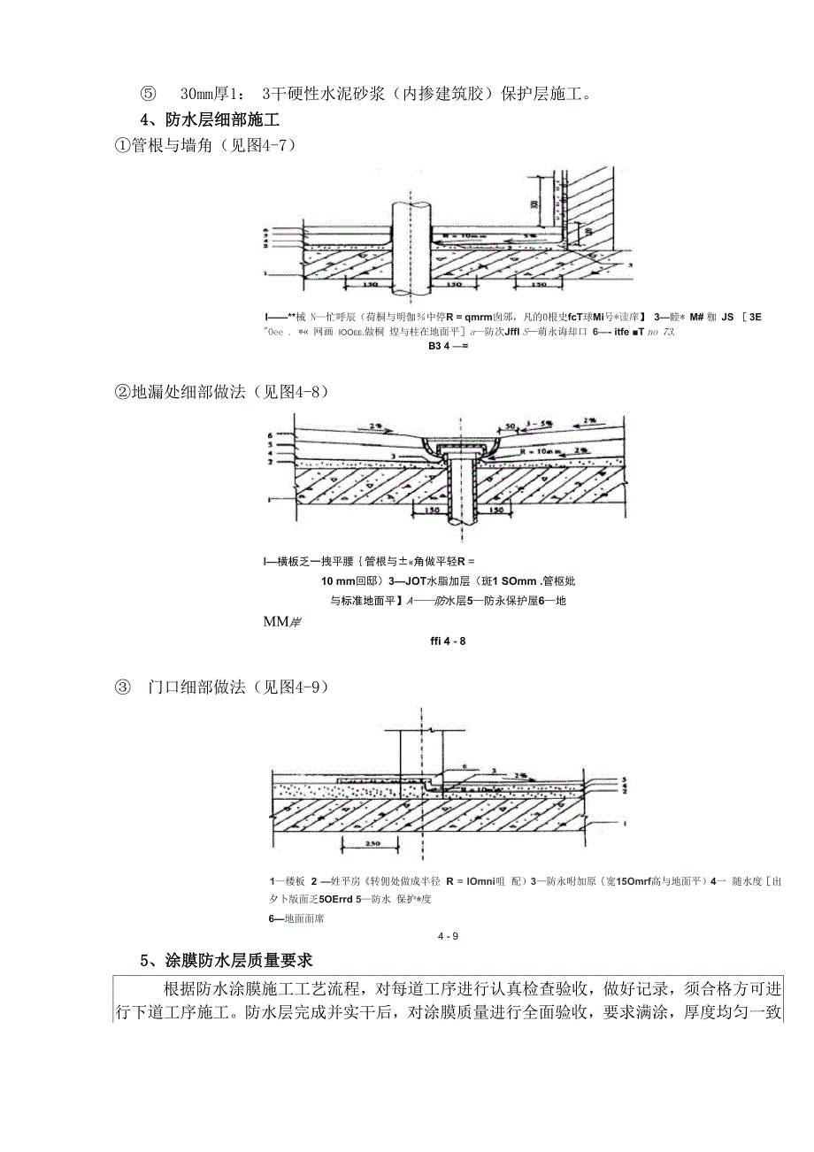 室内防水技术交底交底.docx_第3页