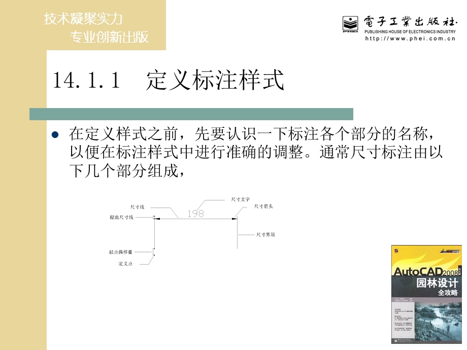 《尺寸标注》课件.ppt_第3页