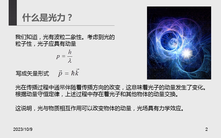 光场的力学效应.ppt_第2页