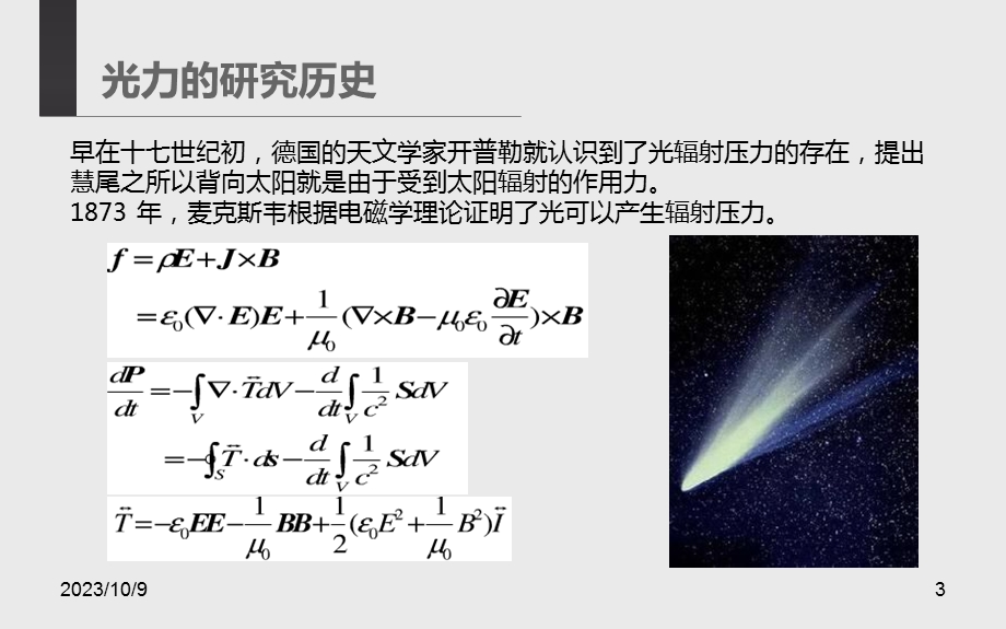 光场的力学效应.ppt_第3页