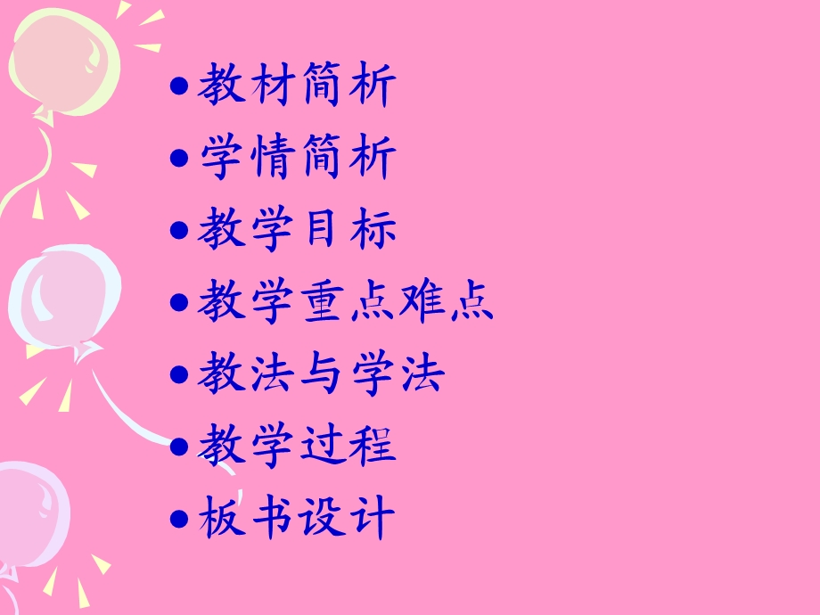 《从现在开始》说课ppt.ppt_第2页