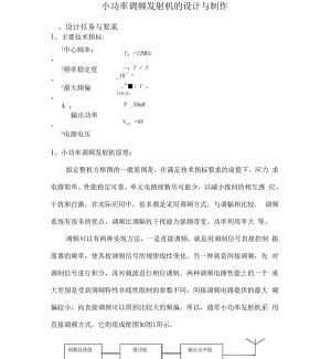 小功率调频发射机的设计与制作.docx