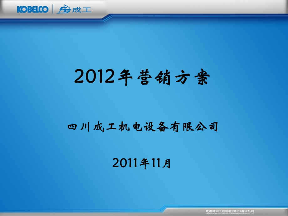 公司2014营销方案PPT资料.ppt_第1页