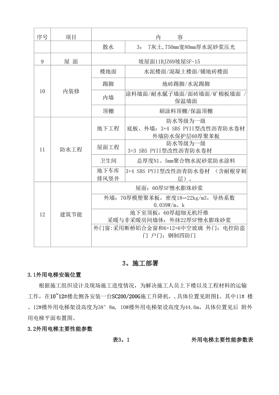 室外电梯基础施工方案.docx_第3页