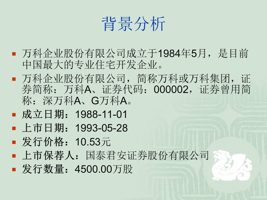 万科09年财务报表分析.ppt_第2页