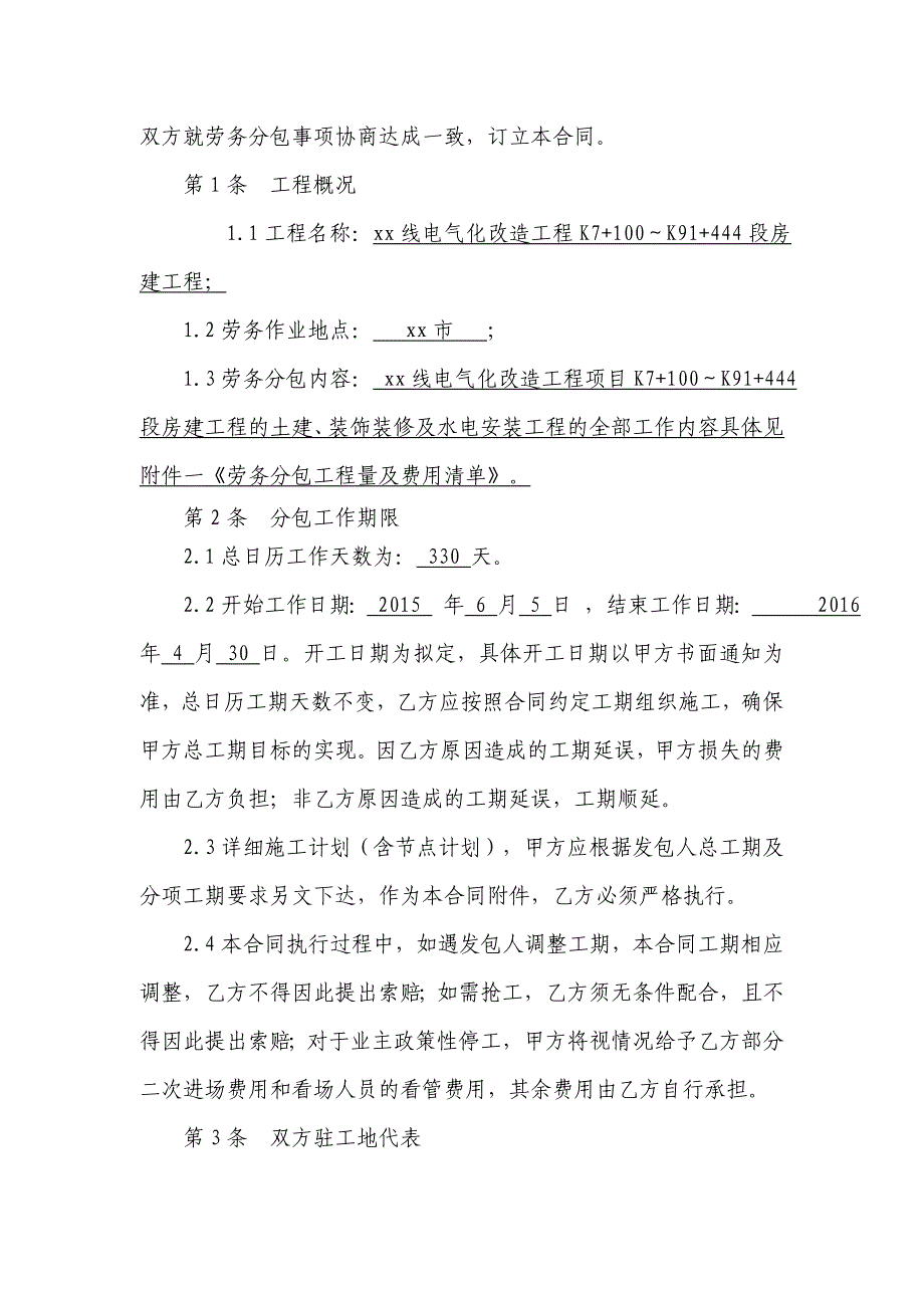 铁路电气化改造工程K7100～K91444段房建工程劳务分包合同.doc_第3页