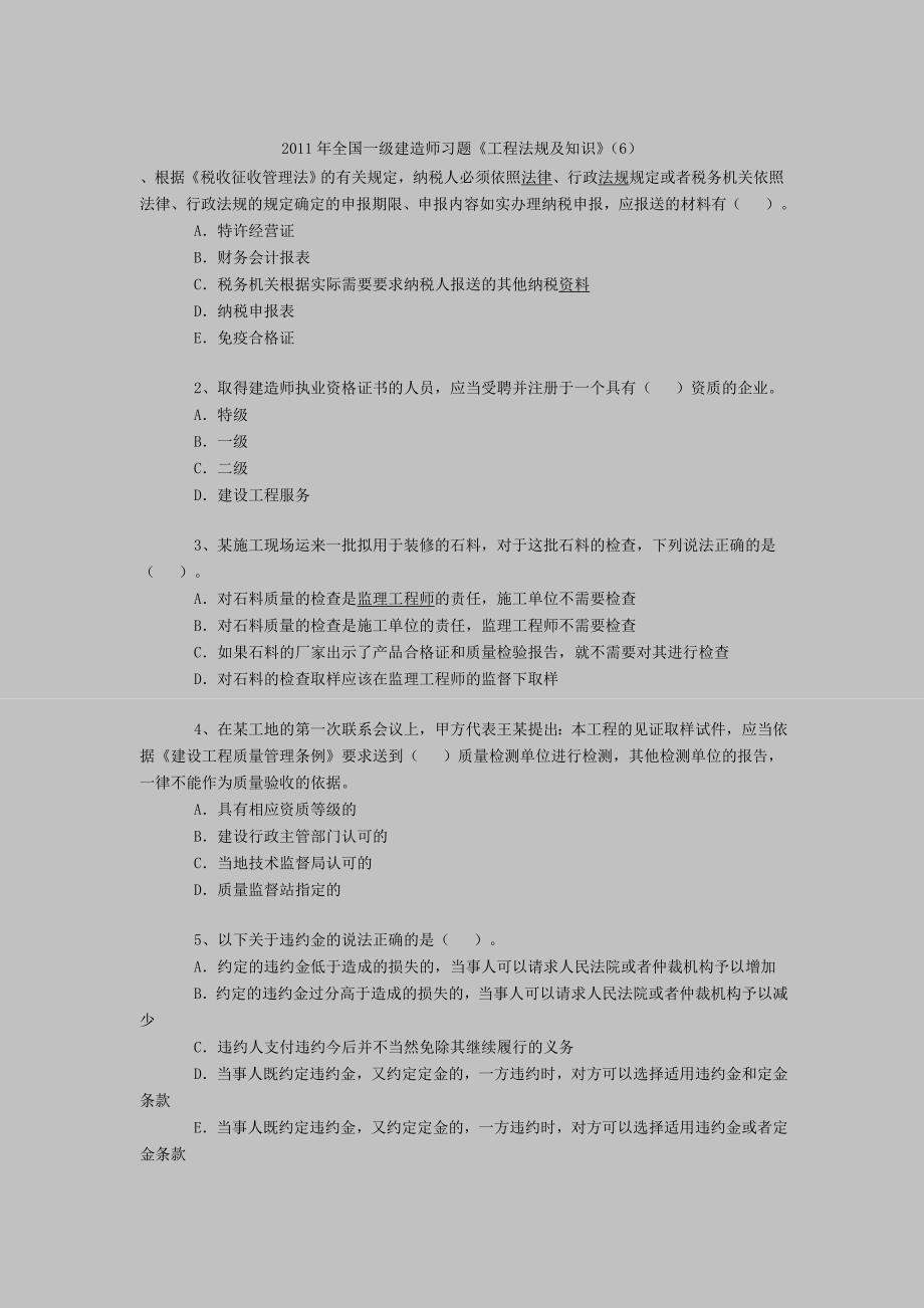 全国一级建造师习题工程法规及知识6 .doc_第1页