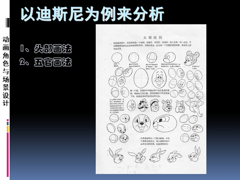 动画角色场景设计.ppt_第2页