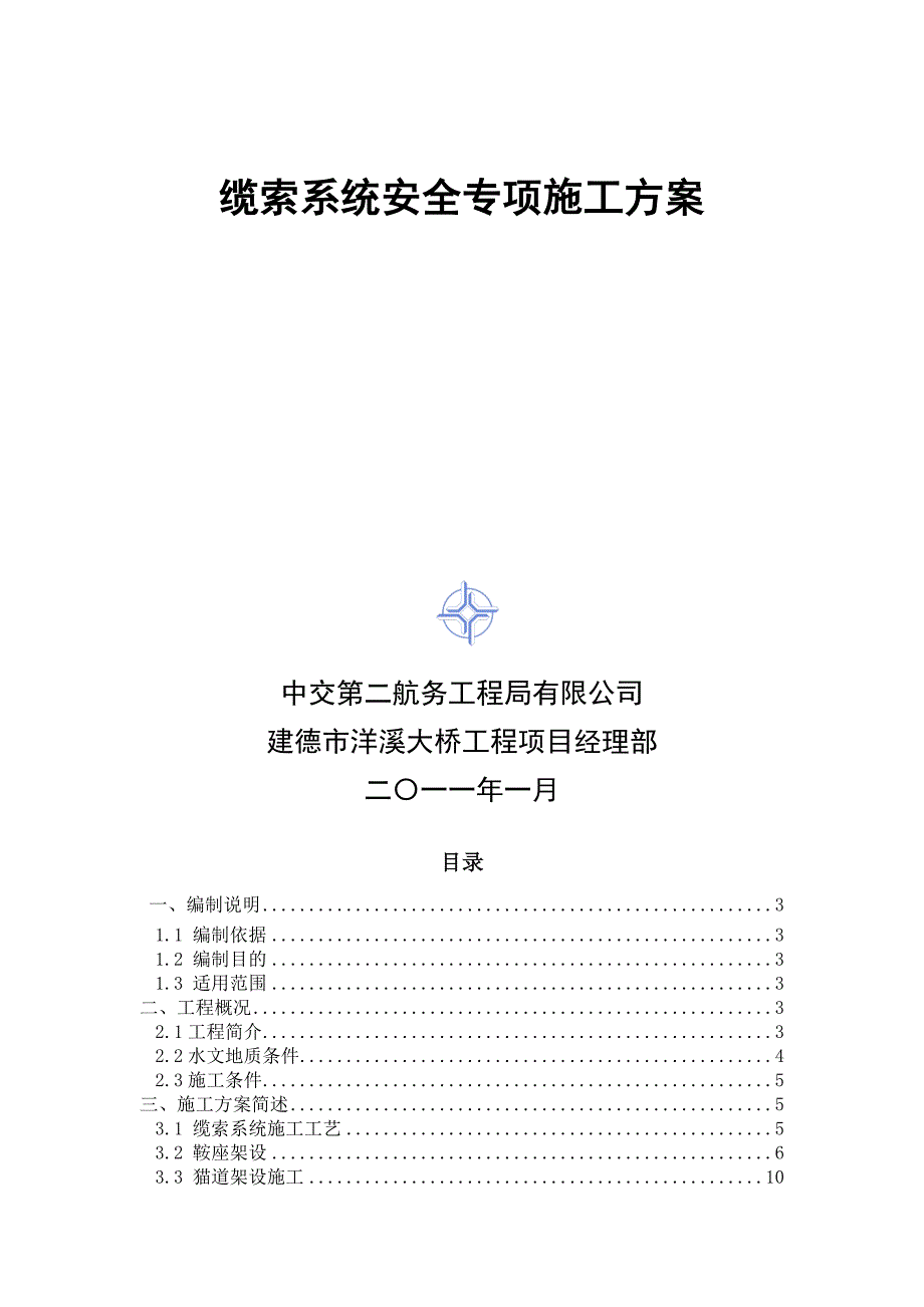 缆索系统安全专项方案.doc_第2页