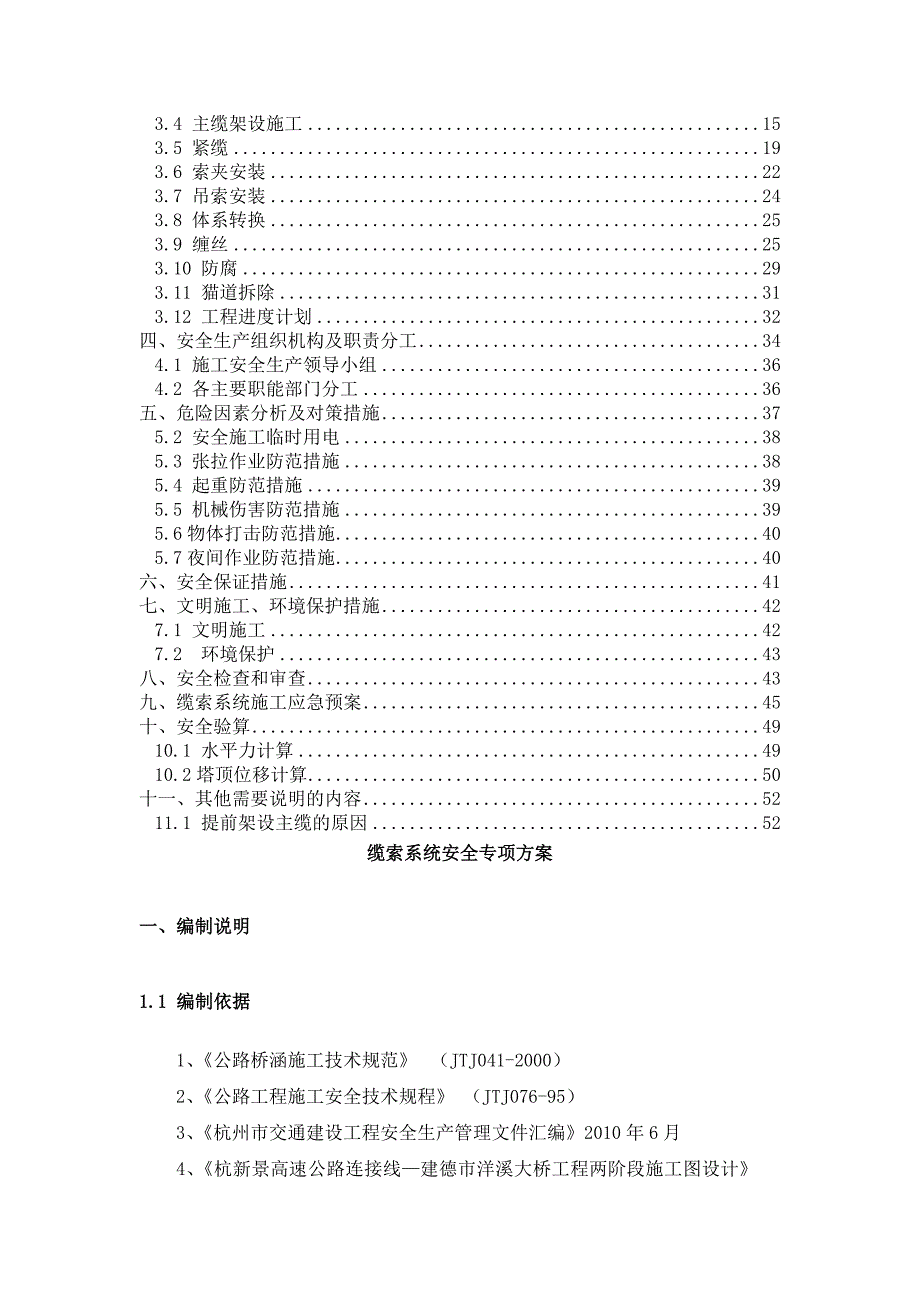 缆索系统安全专项方案.doc_第3页