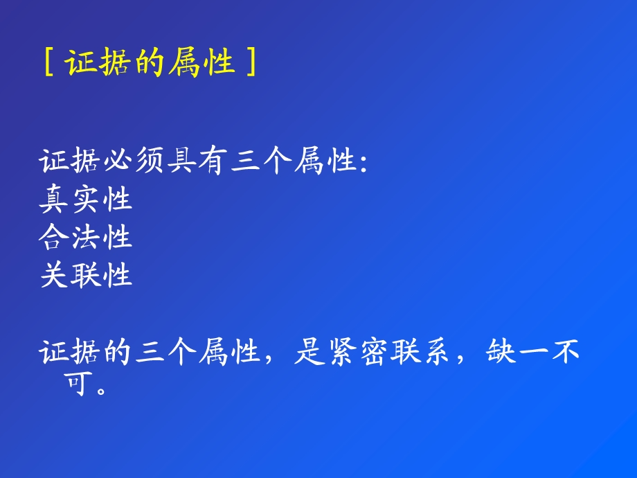 卫生行政处罚中各类证据的收集.ppt_第3页