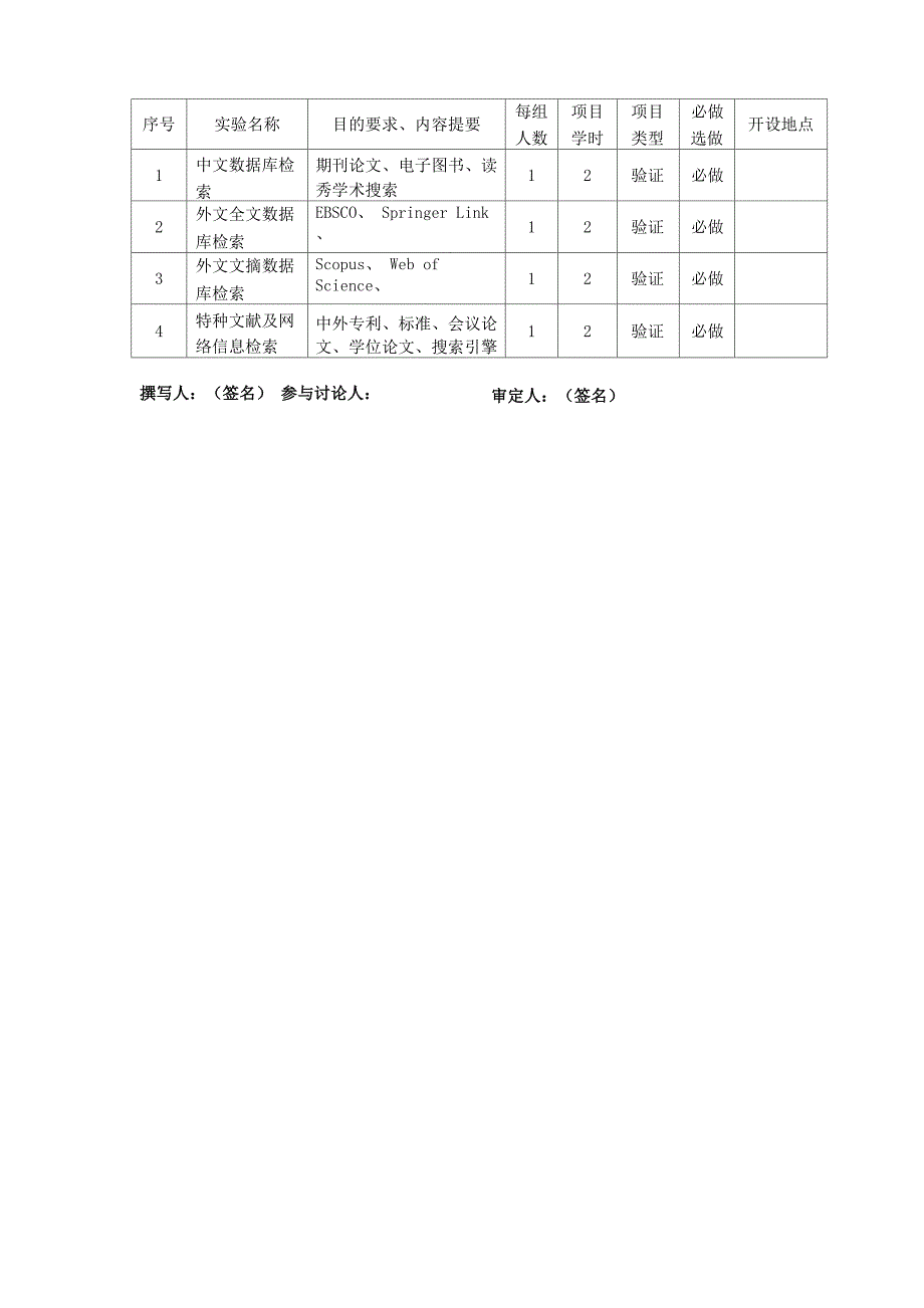 实验大纲和实验指导书.docx_第3页