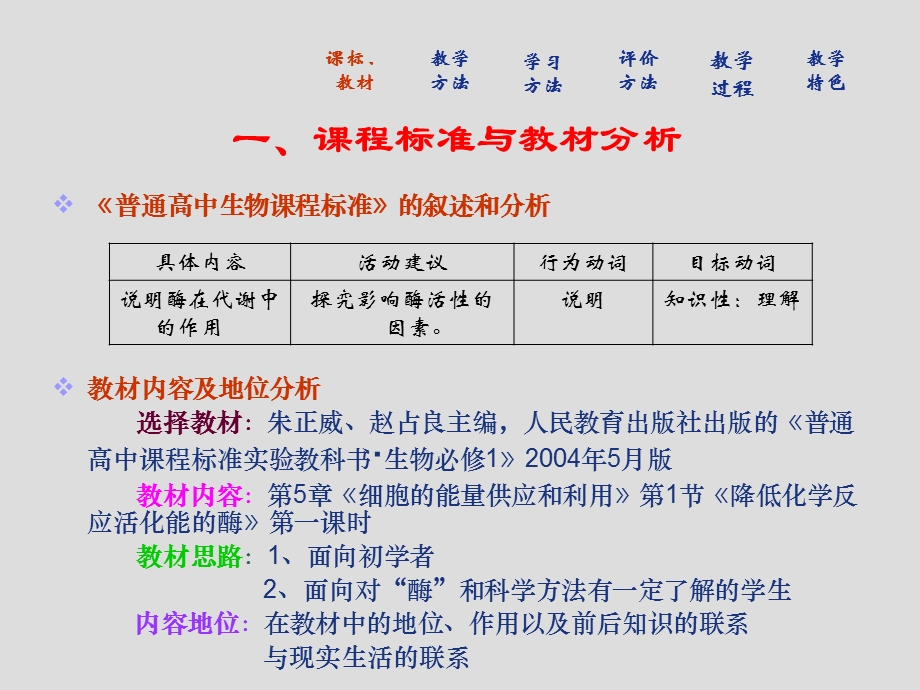 《降低化学反应活化能的酶》课件6(人教版必修1).ppt_第3页