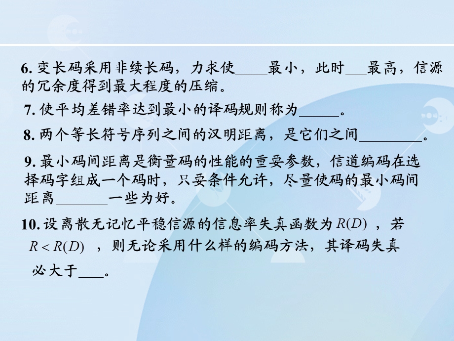 信息理论与编码总复习.ppt_第2页