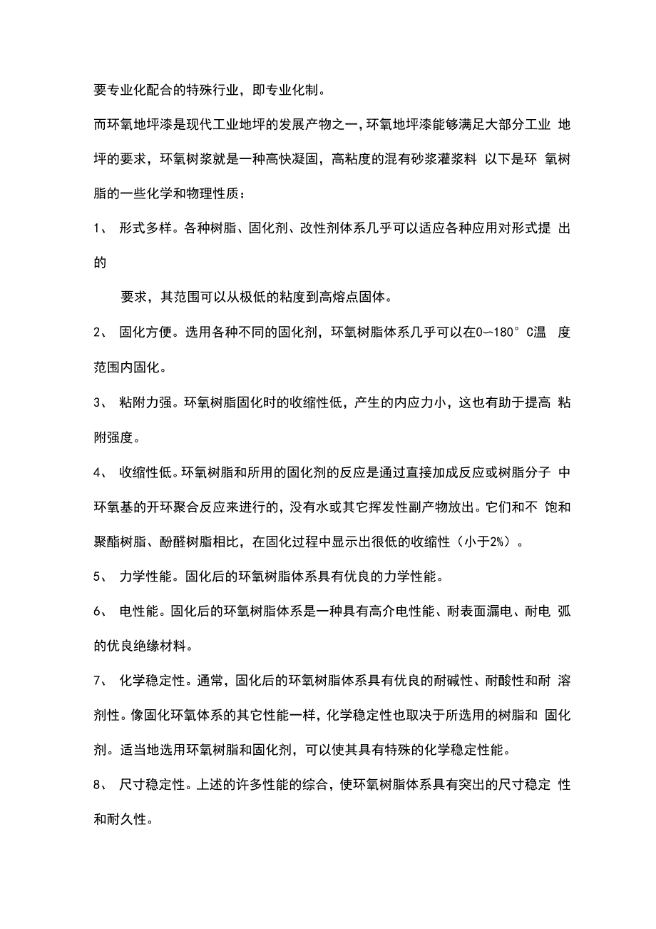 工业地坪漆施工方案.docx_第3页