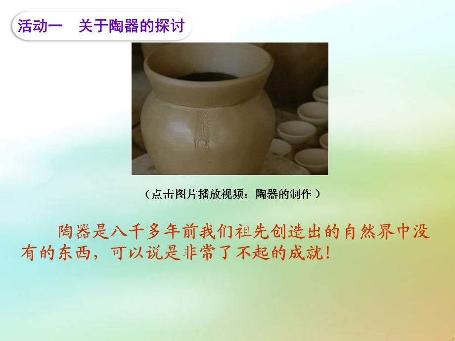 《火焰中的文化：陶与青铜》教学.ppt_第3页