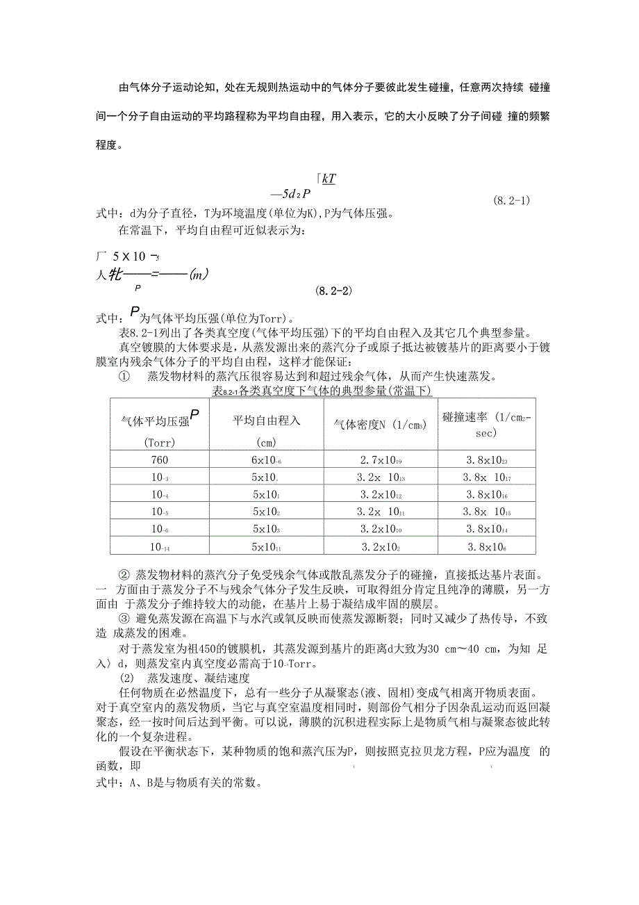 实验十二真空镀膜.docx_第2页