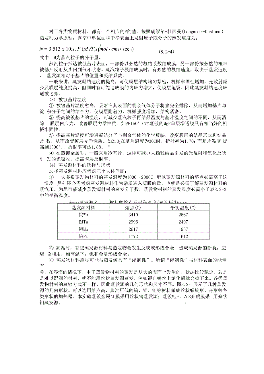 实验十二真空镀膜.docx_第3页