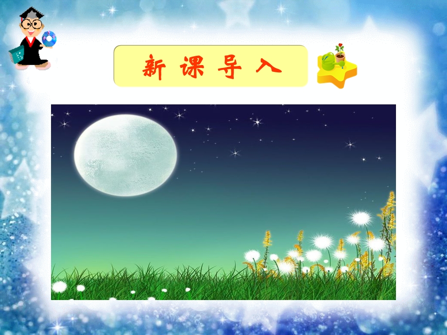 金色的草地课件 .ppt_第1页