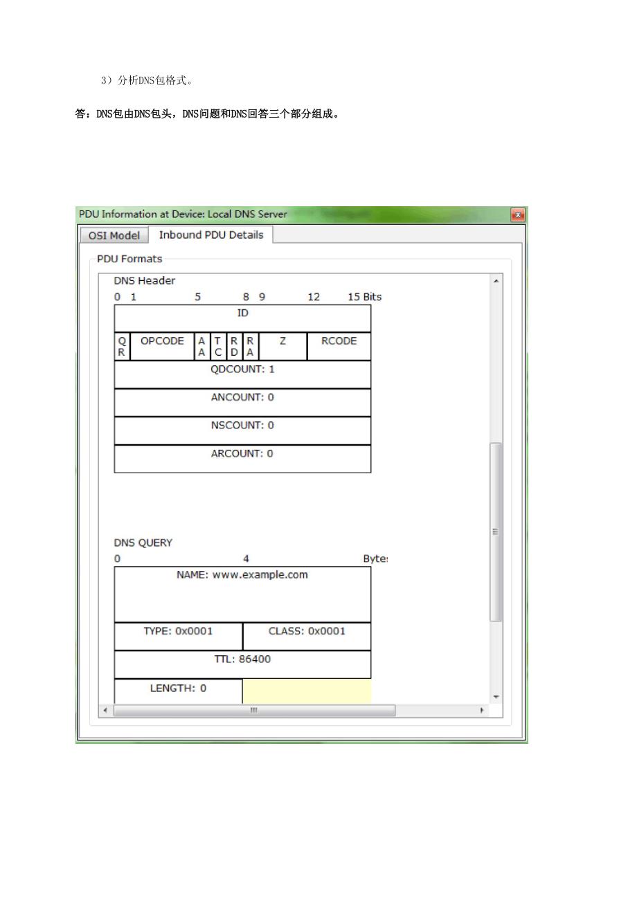 实验五、DNS及HTTP工作原理.docx_第2页