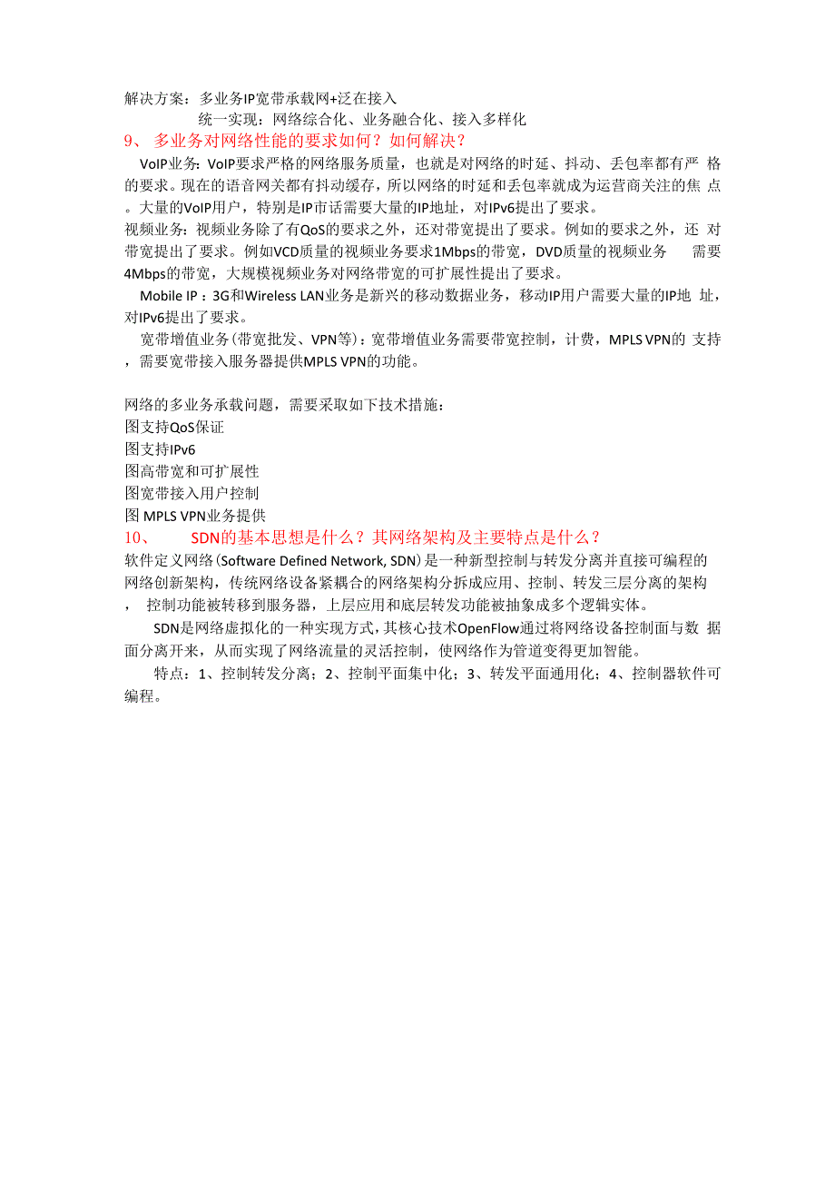 宽带通信网络课程思考题 .docx_第3页