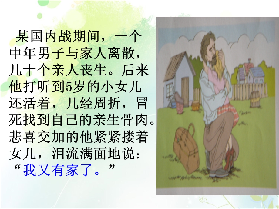 《长大的我和谐的家》.ppt_第3页