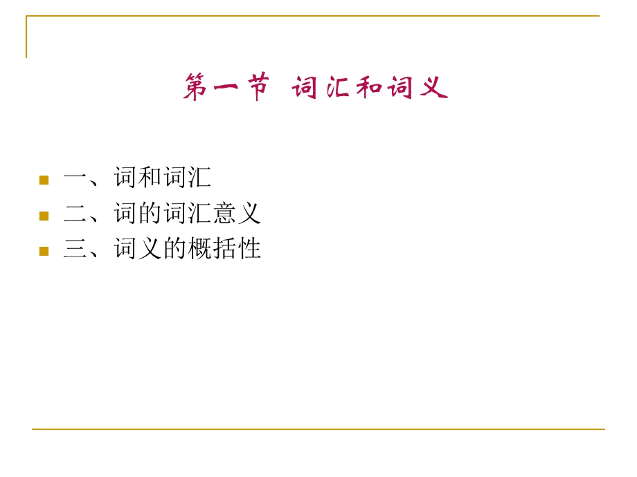 初级汉语口语会话 (2).ppt_第3页