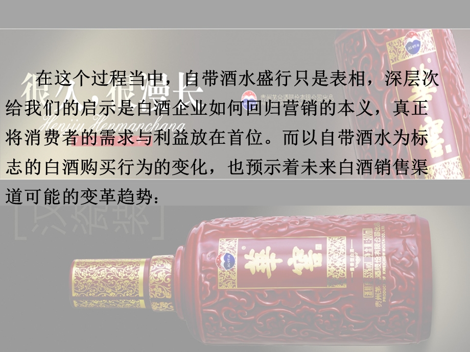 专卖店营销计划书.ppt_第3页