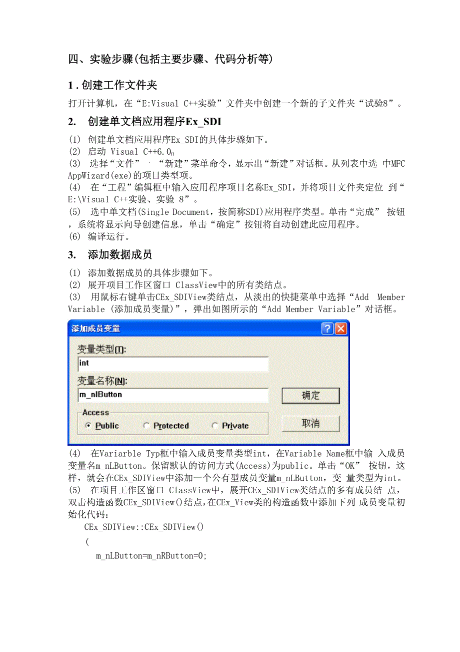 实验8：MFC基本应用程序的建立 .docx_第2页