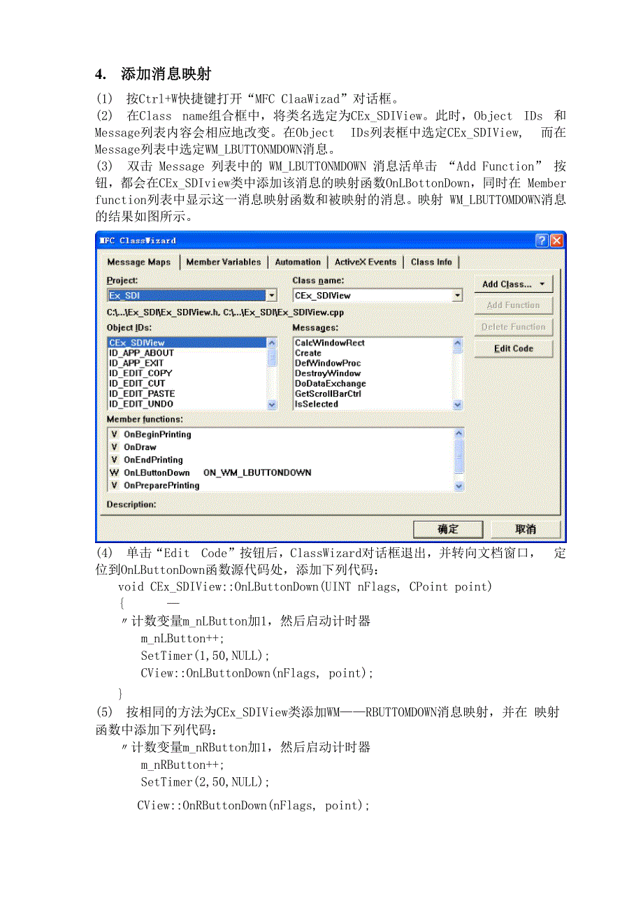 实验8：MFC基本应用程序的建立 .docx_第3页