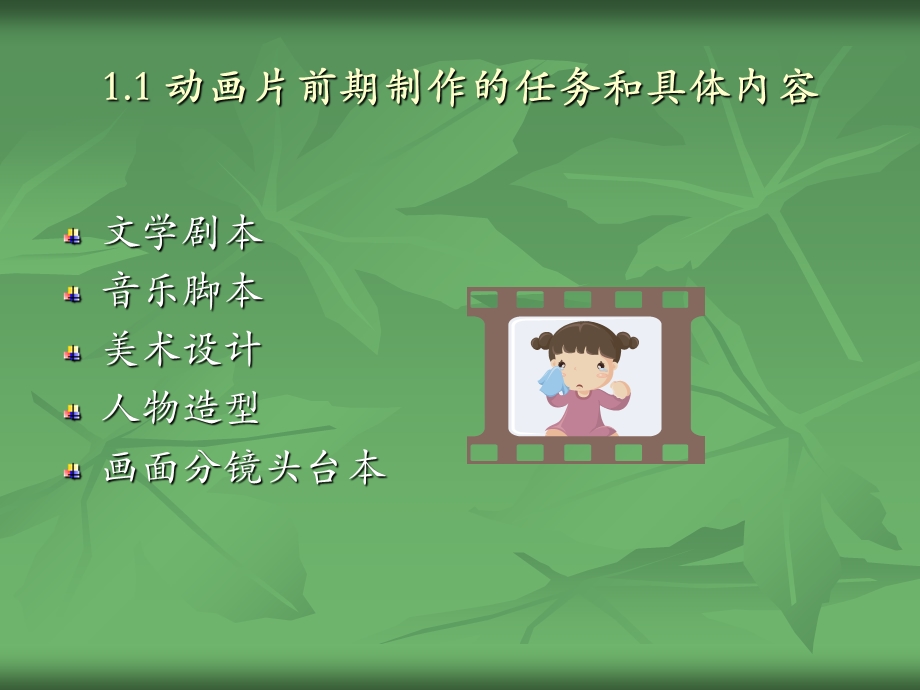 动画片的基本组成.ppt_第3页