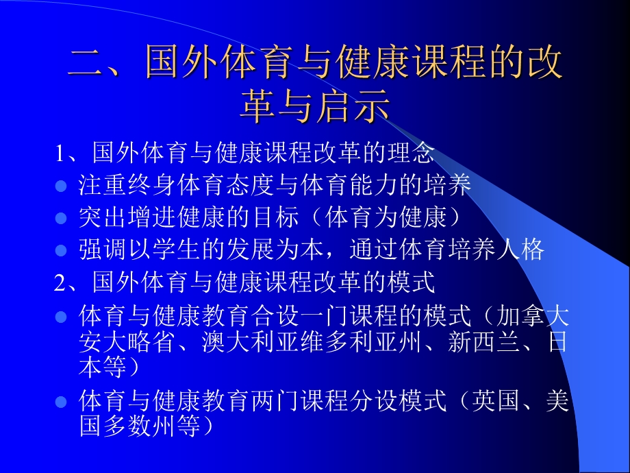 体育(与健康)课程标准制定.ppt_第2页