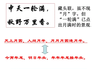 《中秋咏月诗词三首》初中语.ppt