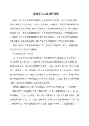 定理学习认知结构理论.docx