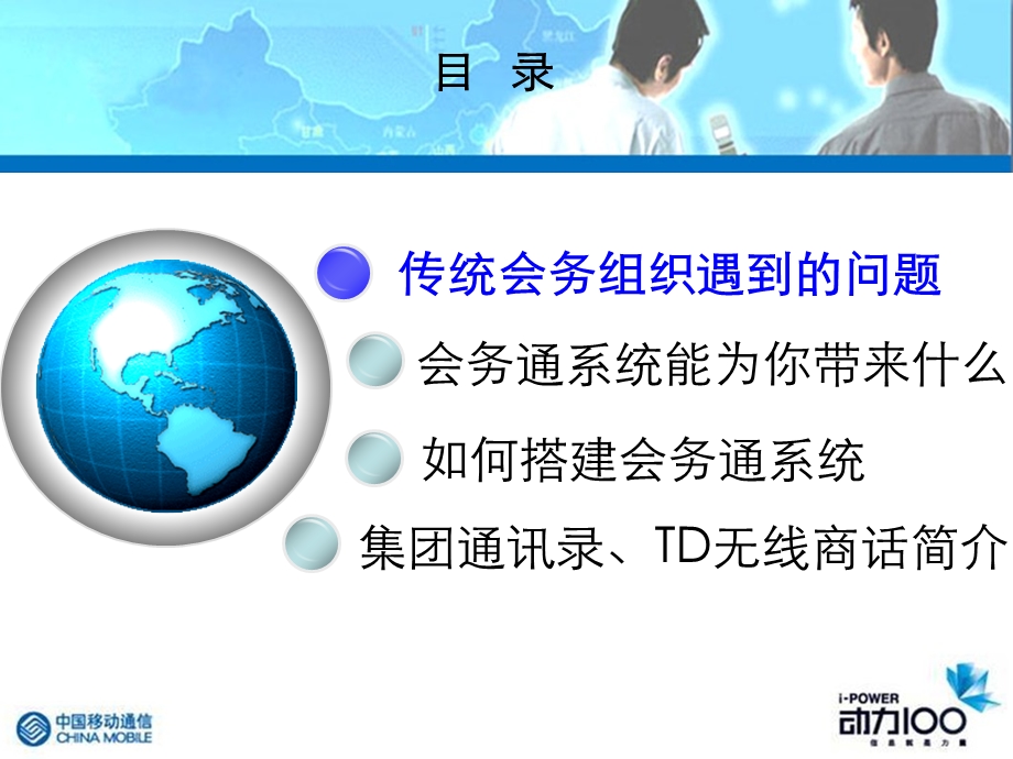 会务通推介会终稿.ppt_第2页