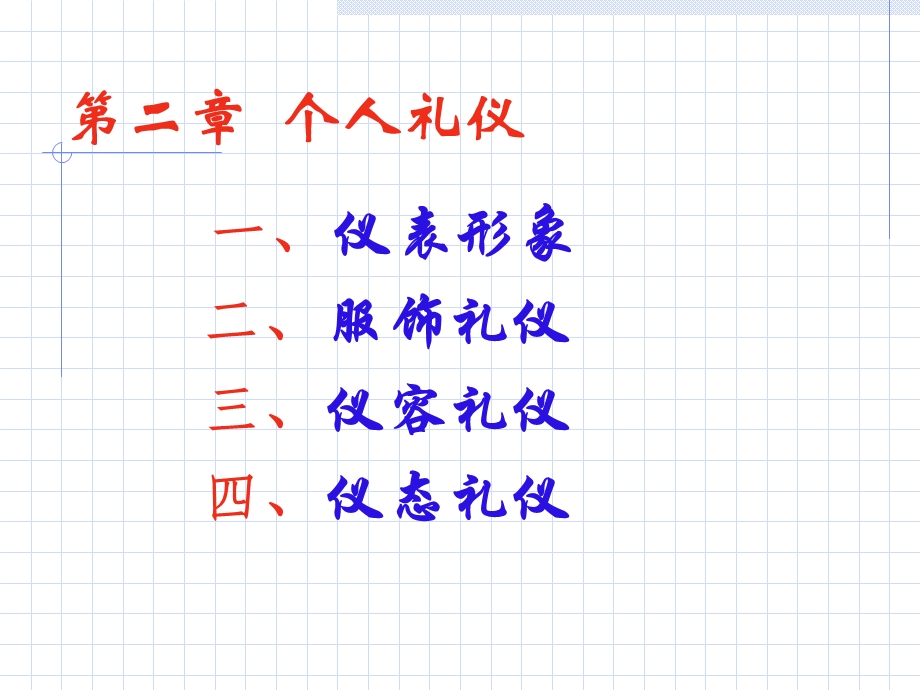 个人礼仪-仪表形象.ppt_第3页