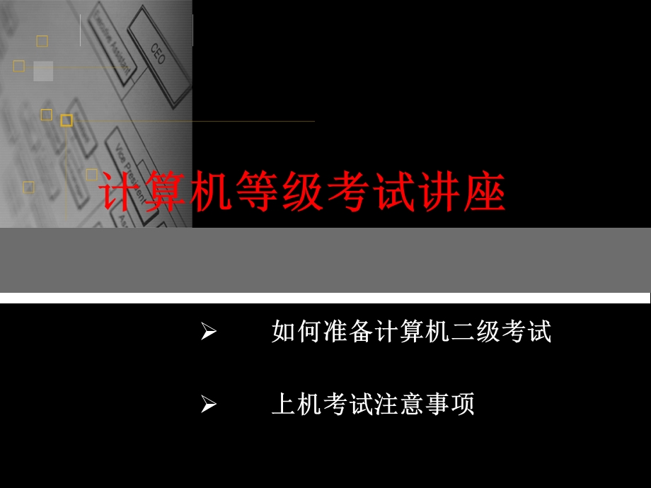 二级VB考试内容详解注意事项.ppt_第1页