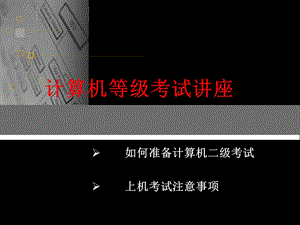 二级VB考试内容详解注意事项.ppt