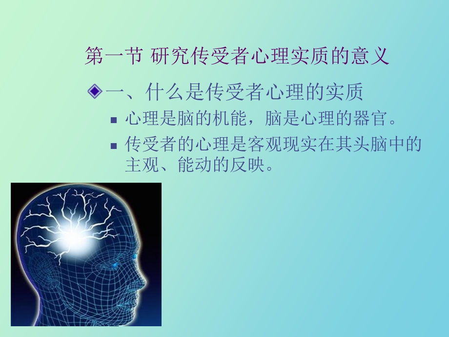 传受者心理的实质.ppt_第2页