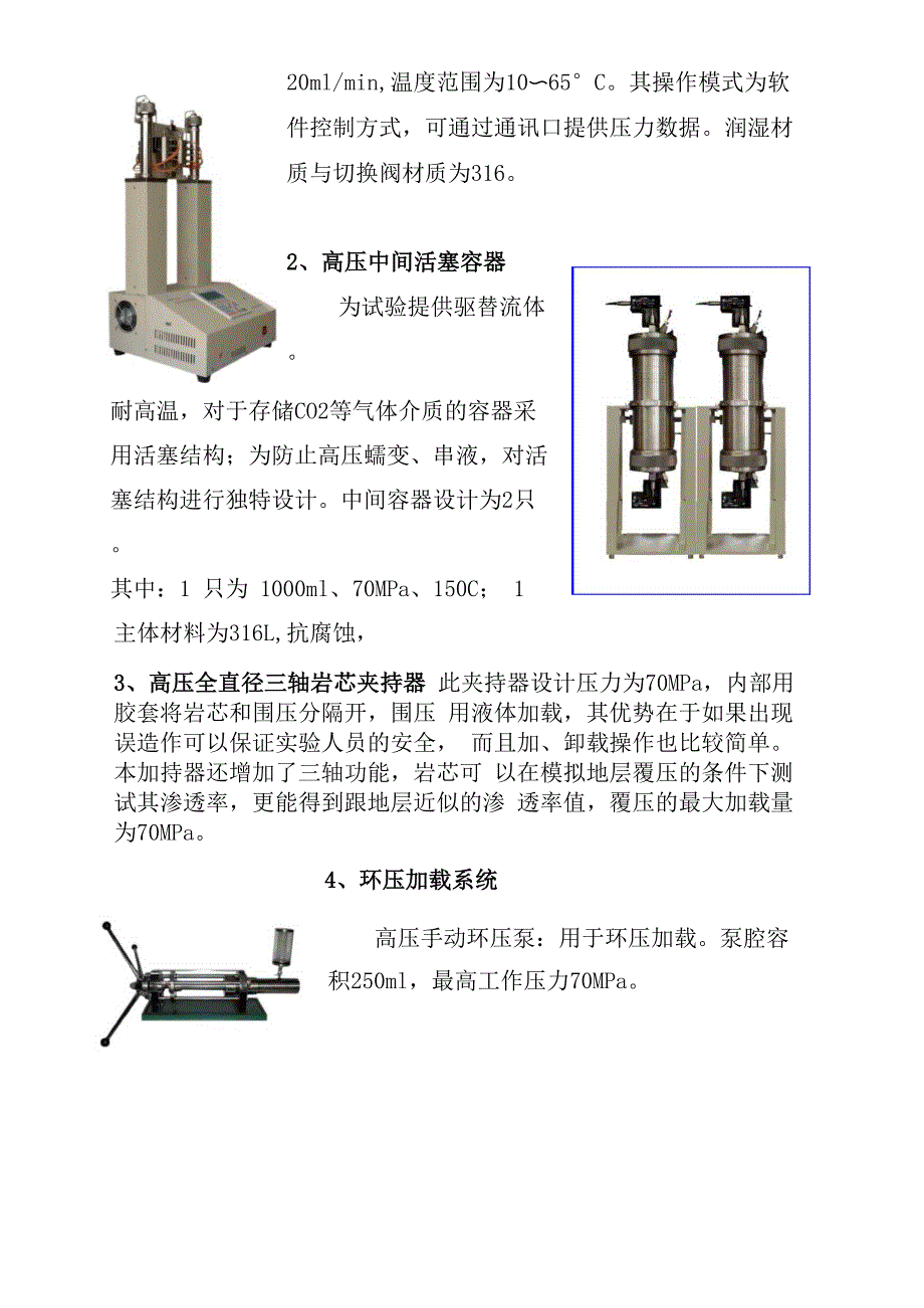 岩石低渗透测试系统技术.docx_第2页