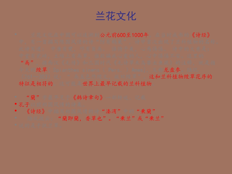 兰科植物文化及运用.ppt_第3页