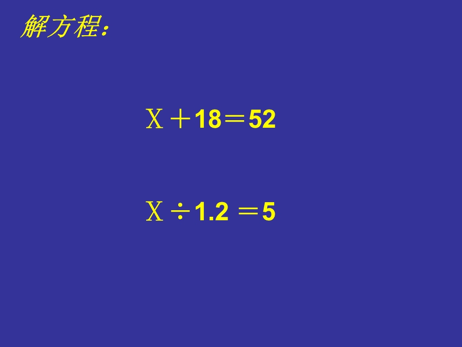 (青岛版)五年级数学上册课件列方程解应用题.ppt_第3页