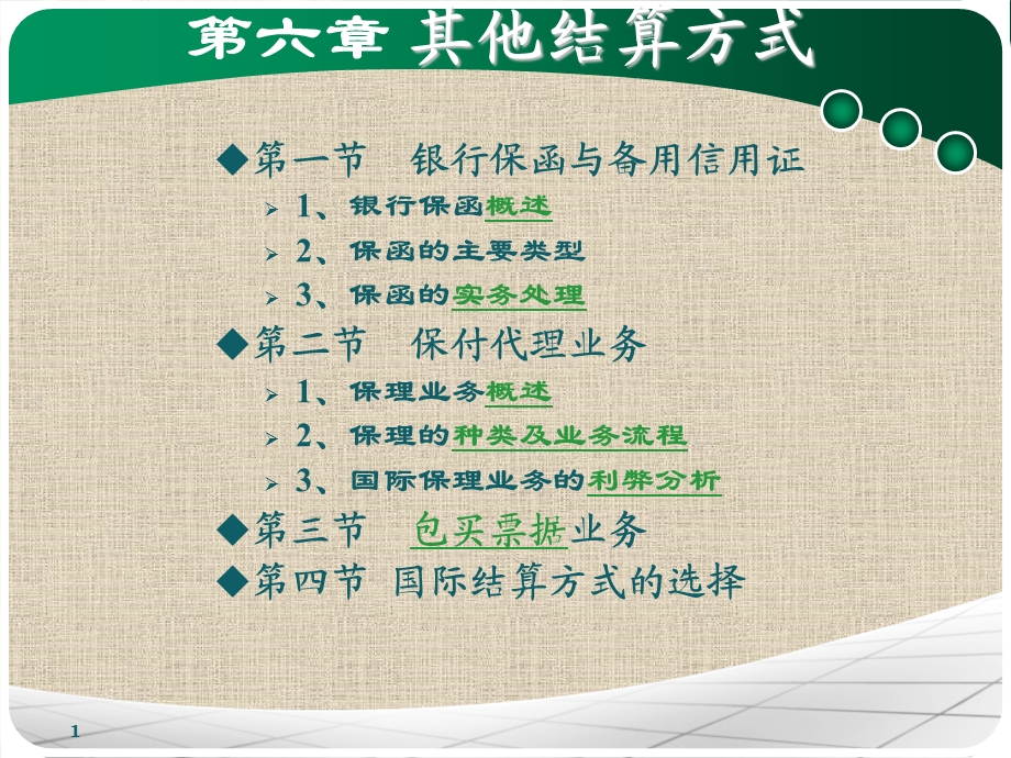 其他结算方式PPT.ppt_第1页